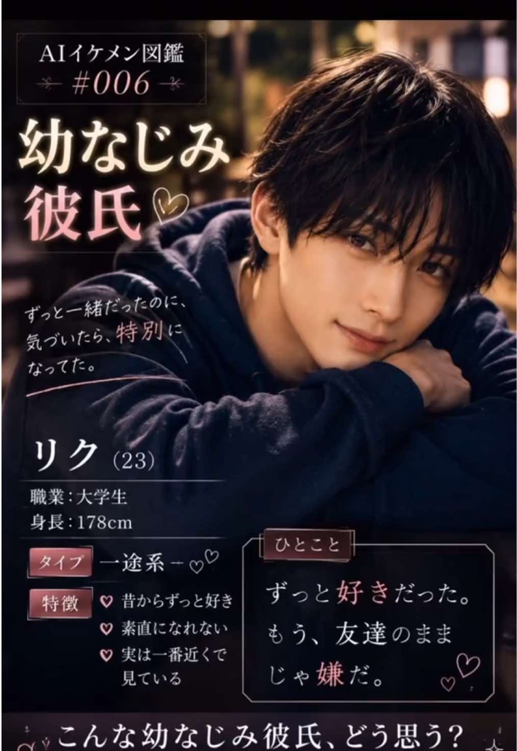 @イケメン彼氏図鑑