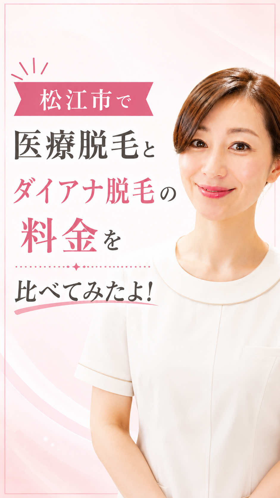 @エステティックサロンダイアナ