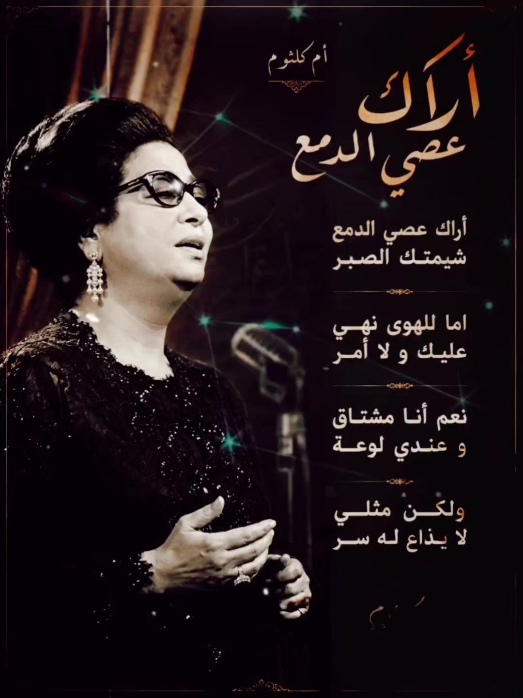@ام كلثوم Umm Kolthoum