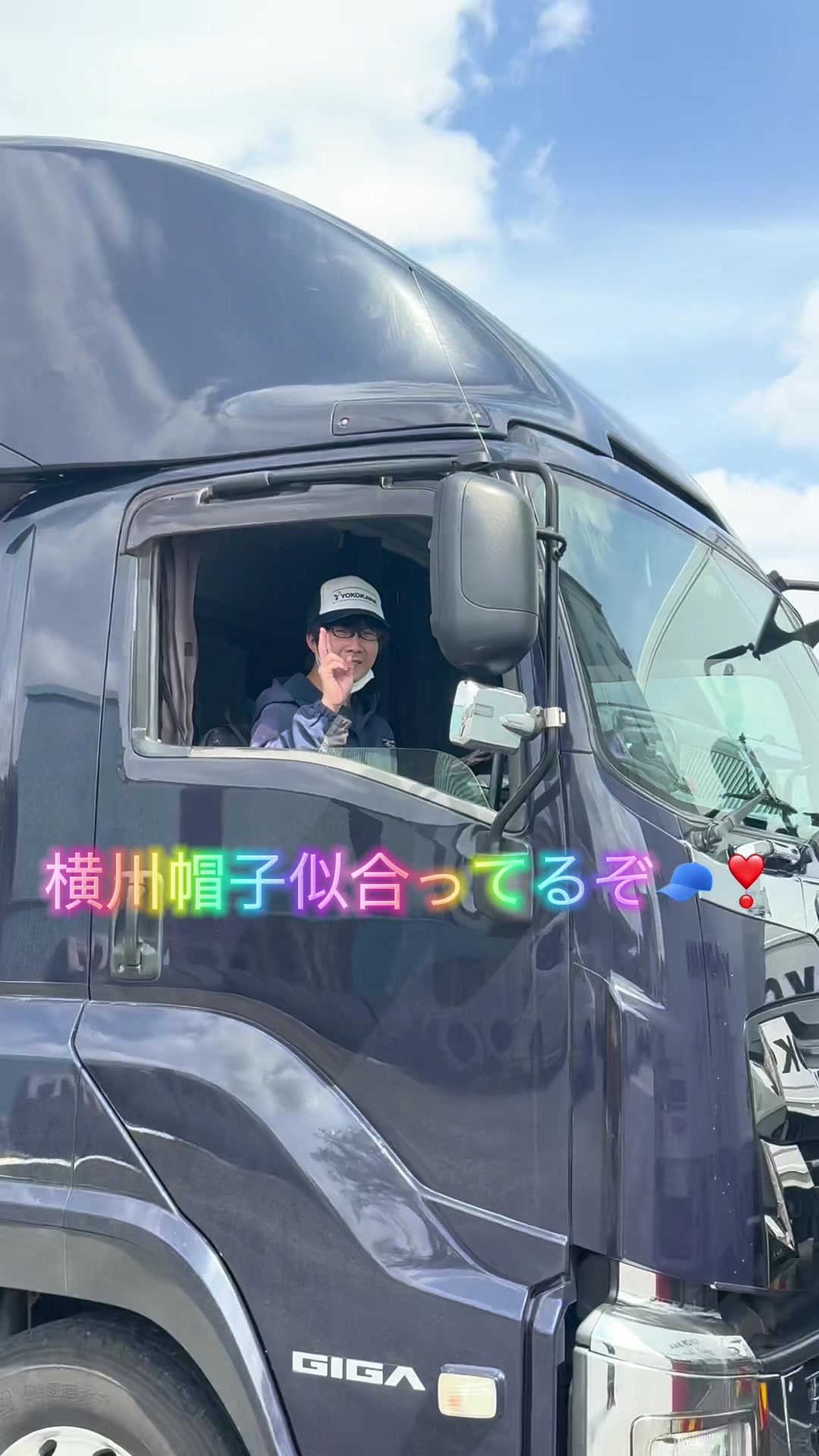 @横川貨物株式会社非公認個人