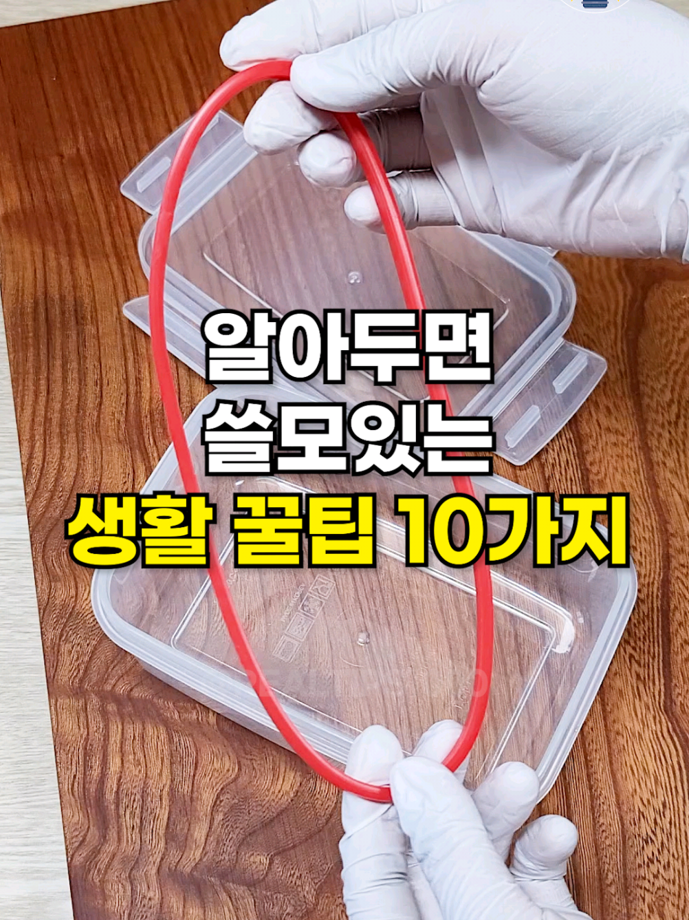 @진짜꿀팁