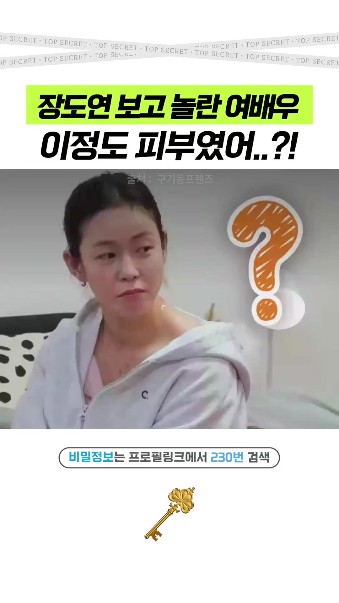 @상위1% 뷰티꿀팁 - 셀럽들만 아는 뷰티정보