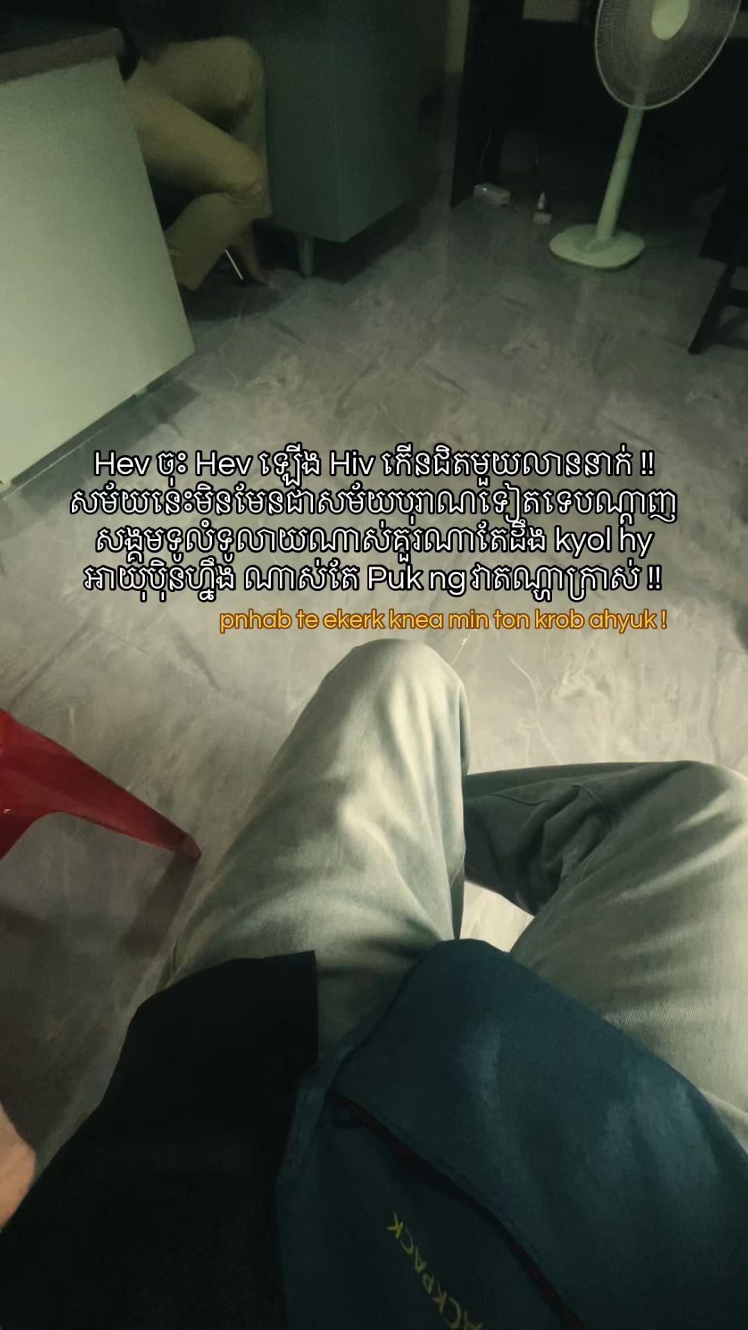 @ផុសអីក៏បាន ONE