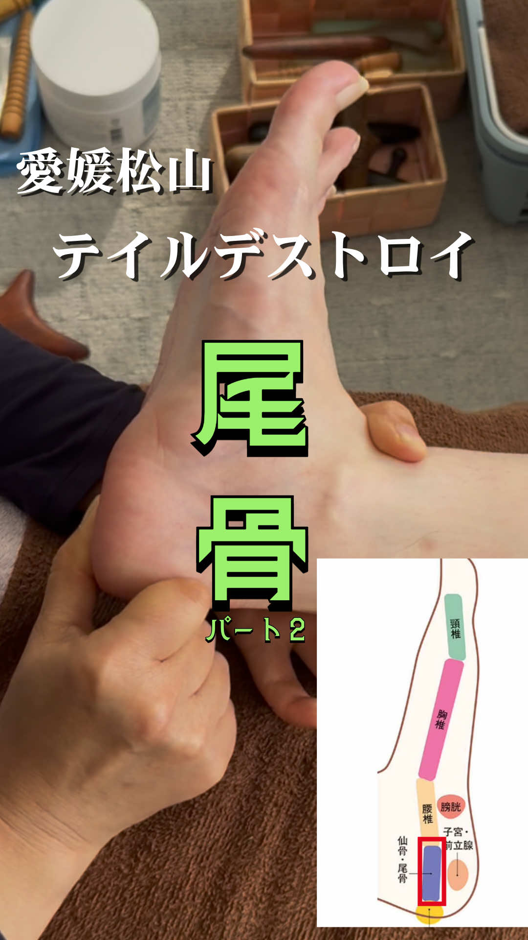 @本格足つぼ トキ