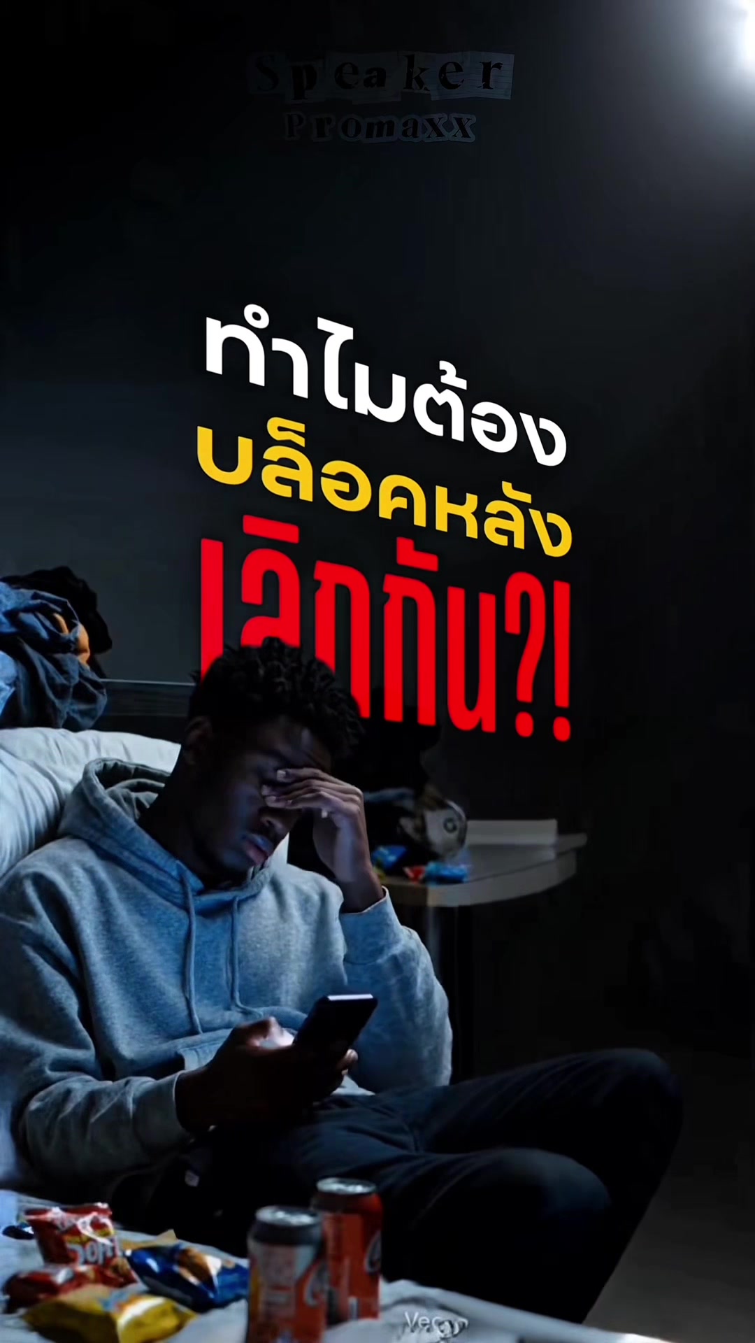 @พูดไรก็ได้