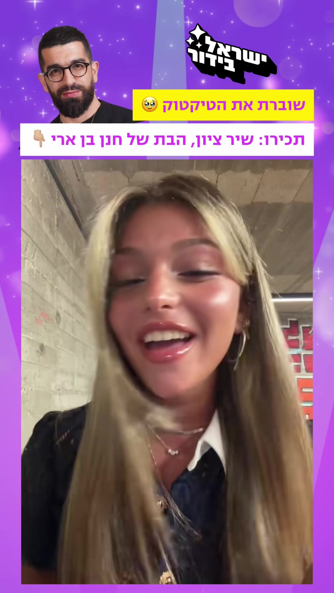 @ישראל בידור
