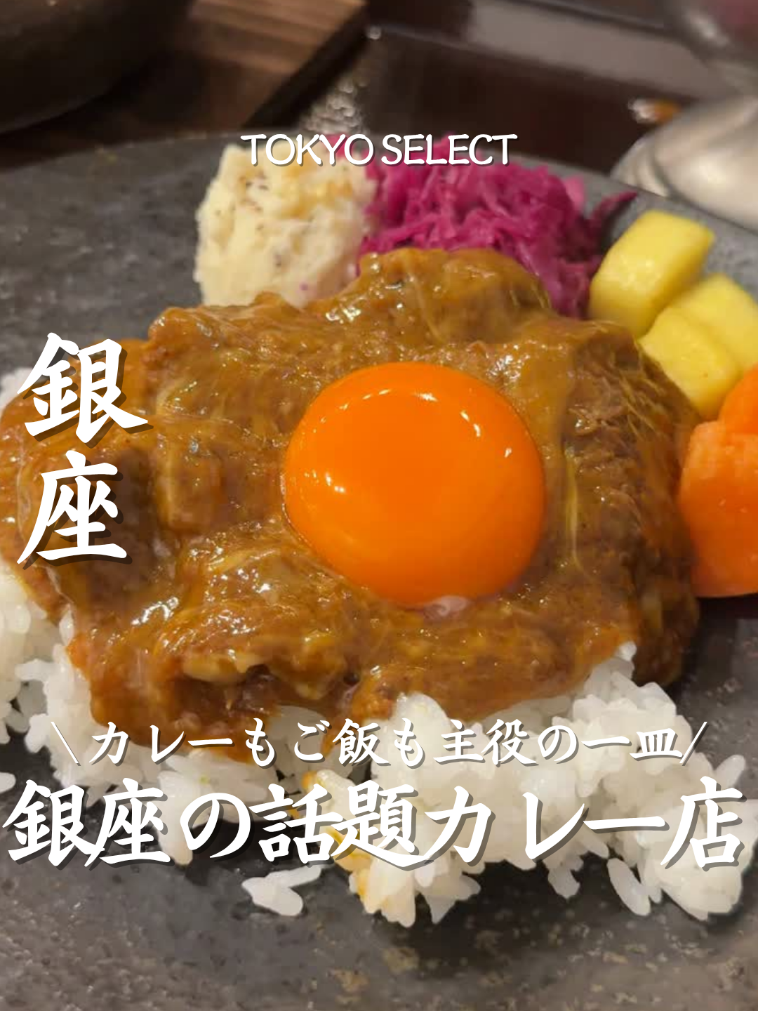 @東京グルメ／TOKYO SELECT