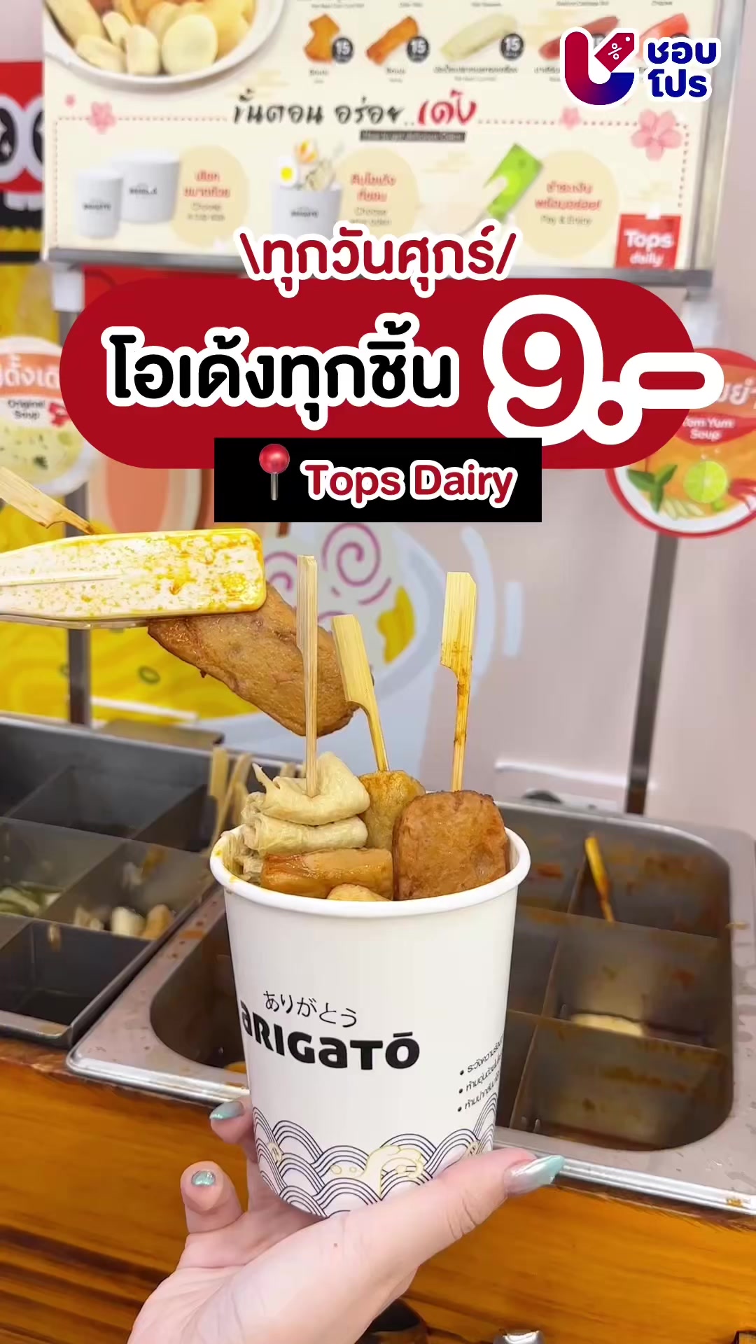 @ชอบโปร - ShobPro