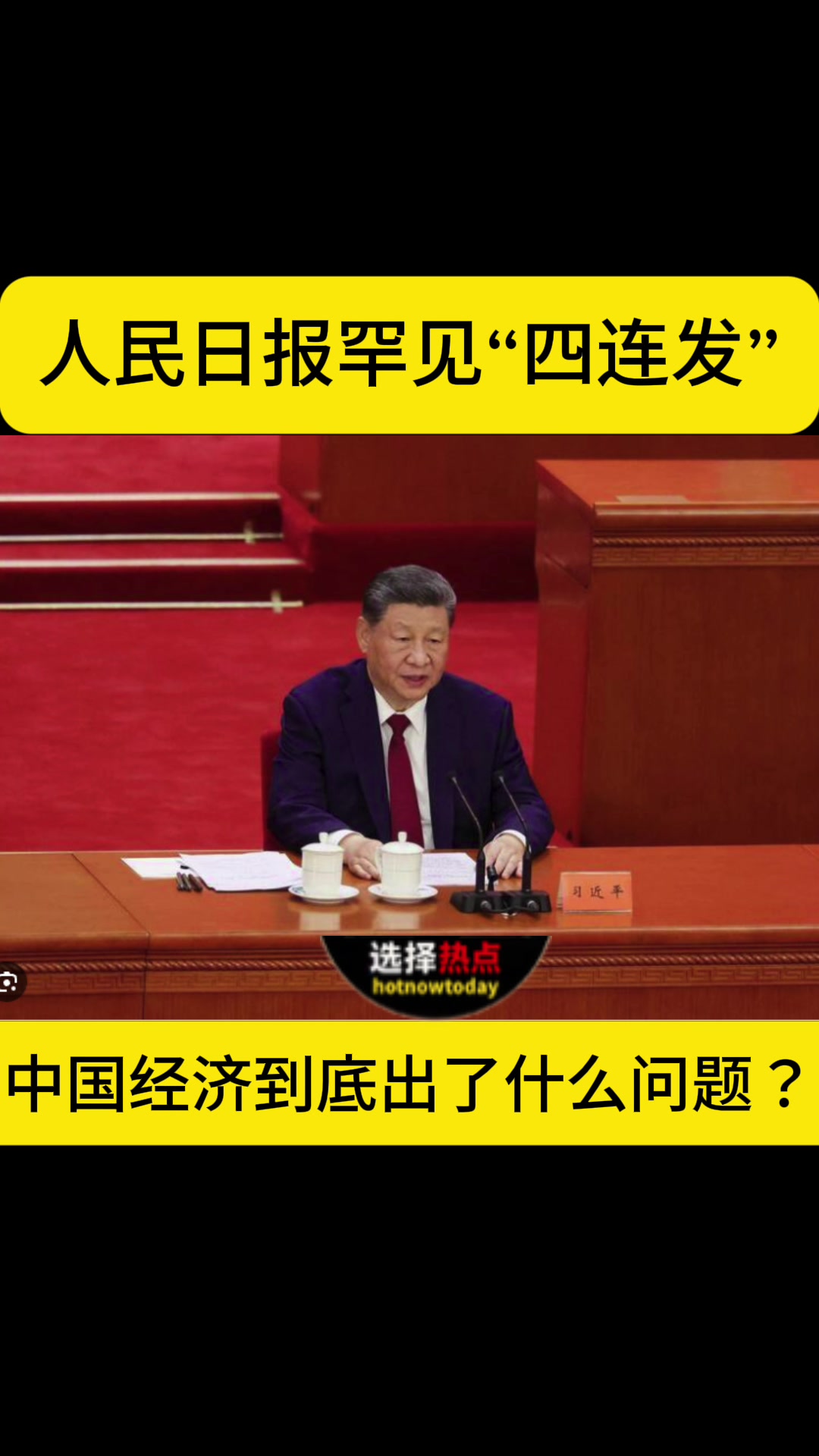 @选择热点