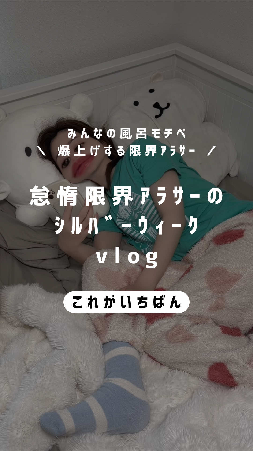 @しずか©︎ | 100日後に風呂キャン卒業した限界アラサー