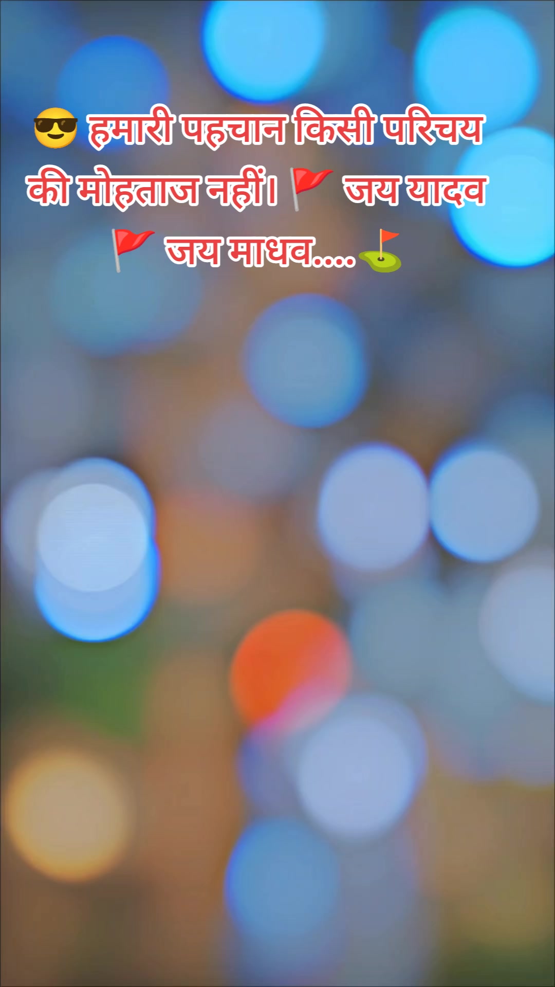 @*꧁࿇༒यदुवंशी༒࿇꧂*