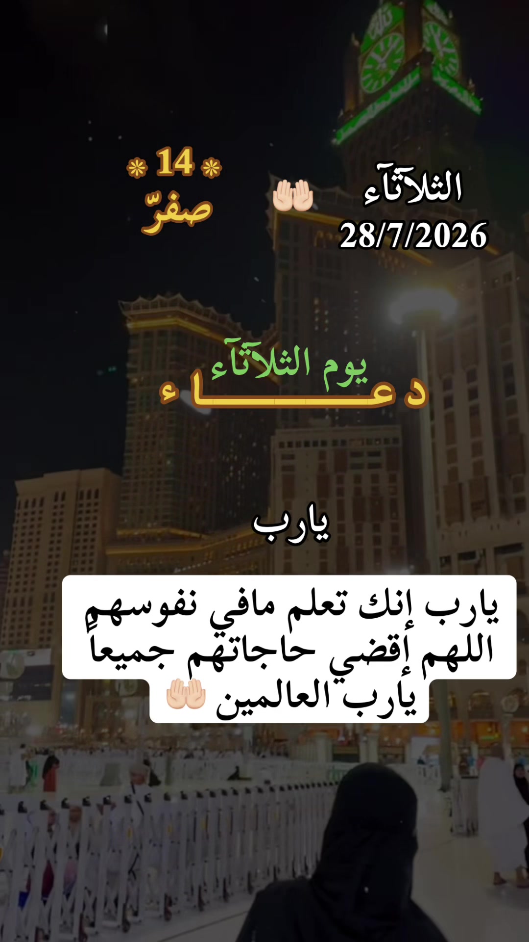 @ام سلطان
