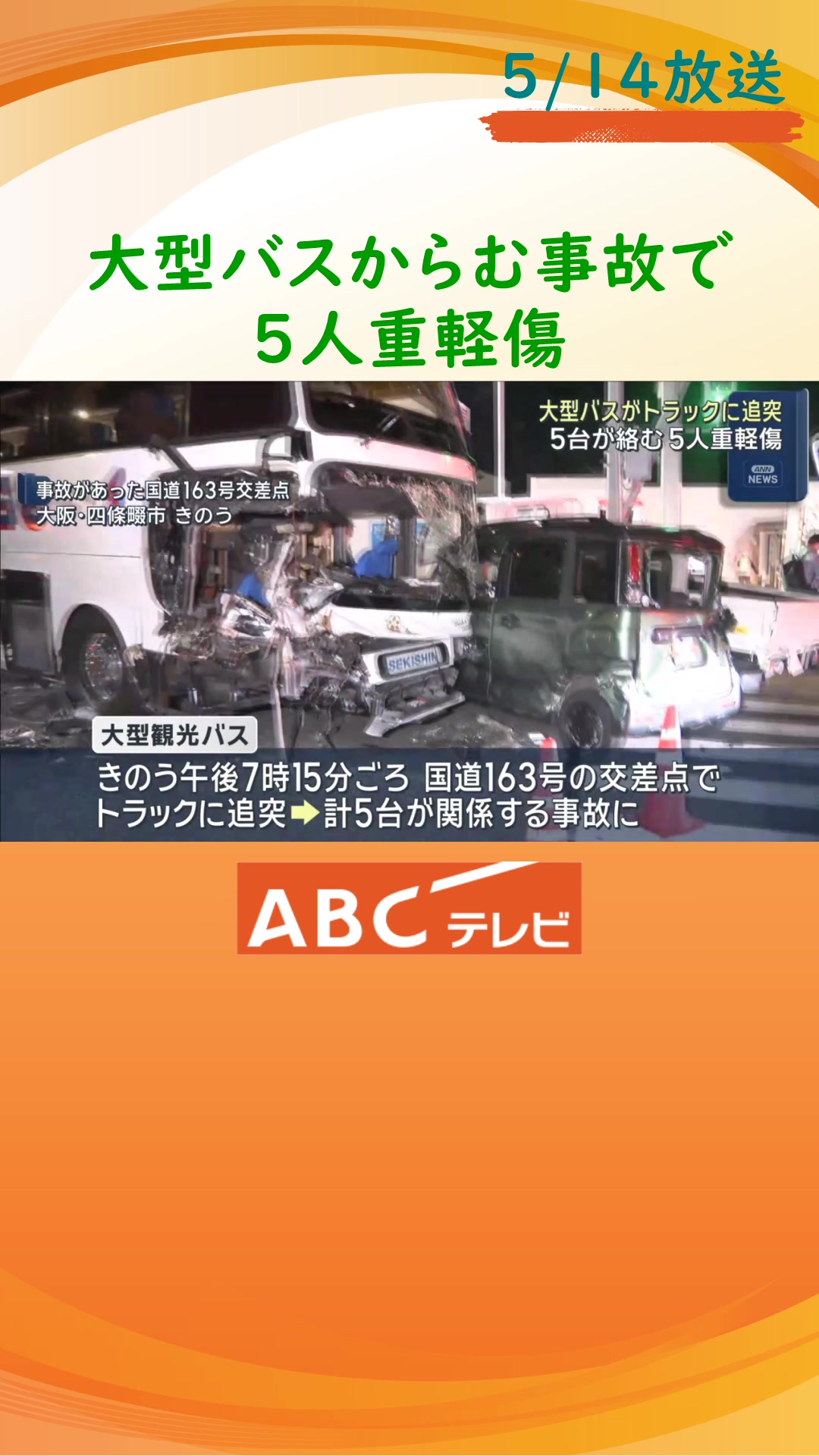 @ABCニュース