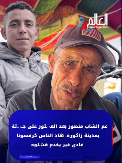 @العالم24 - alalam24