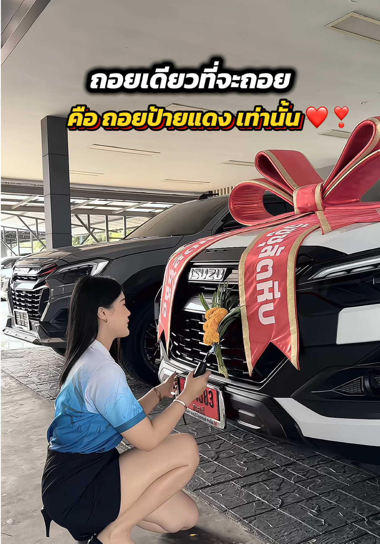 @เซลล์นุชซี่ อีซูซุสัตหีบ