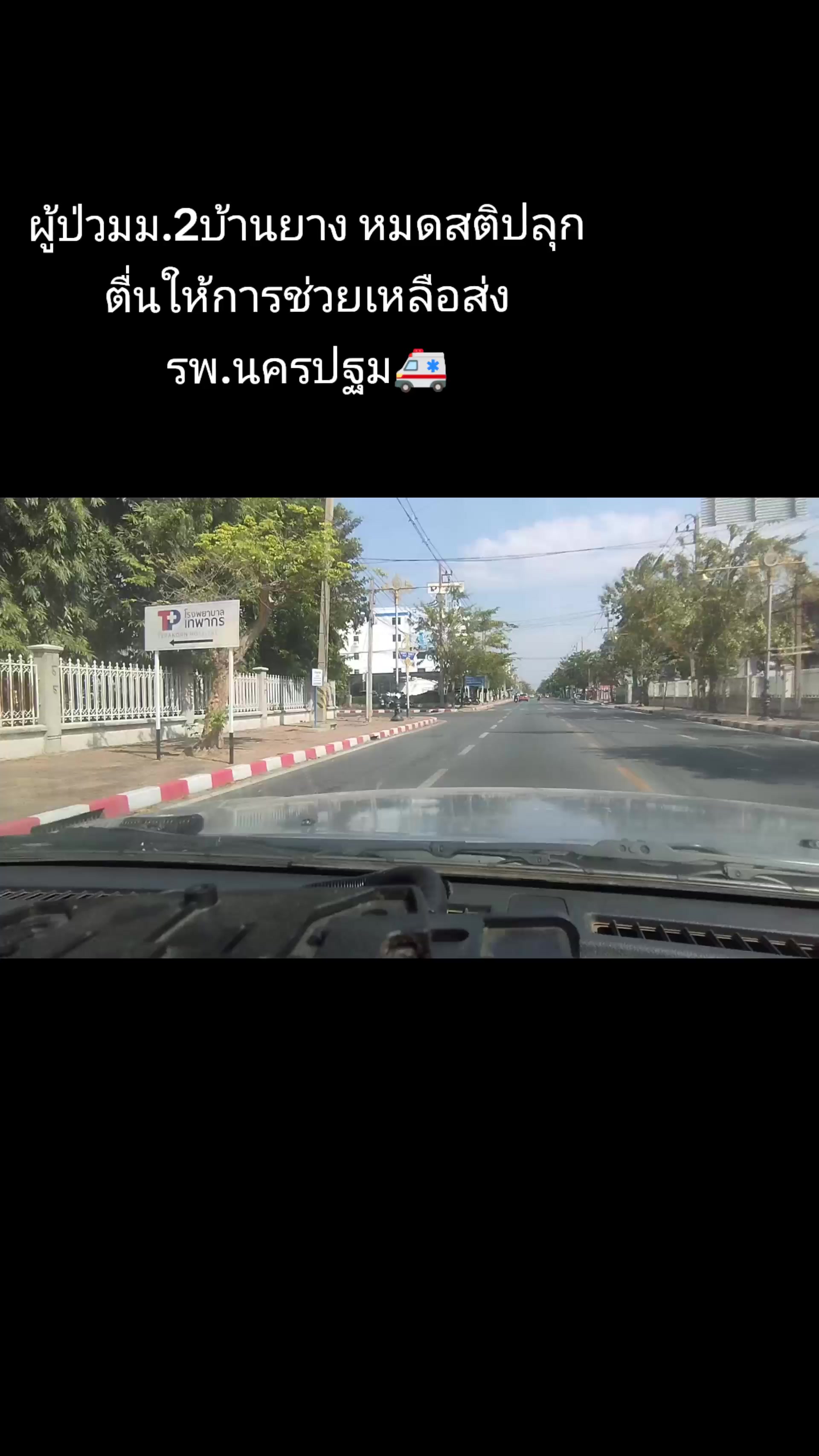 @กู้ภัย #นครปฐม🚨