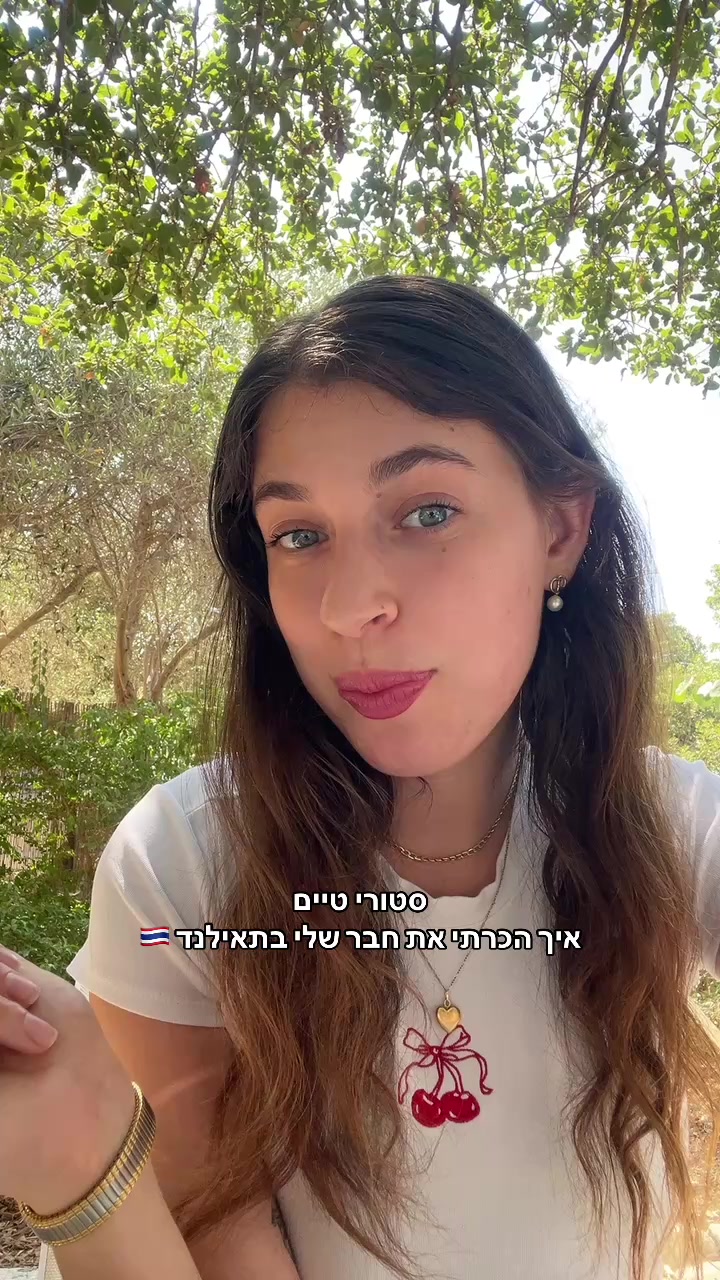 @שני מלכת הסטורי טיים 🎀✨