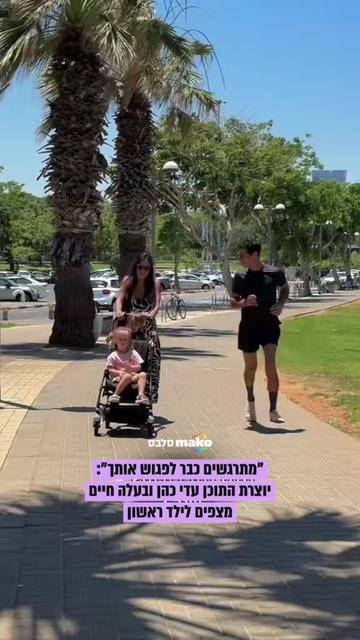 @Mako סלבס