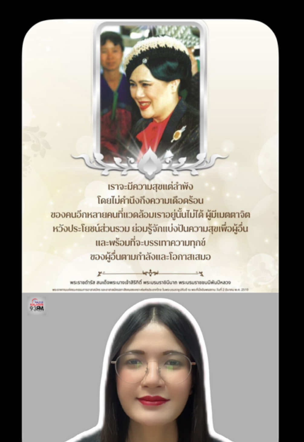 @FM93 วิทยุอารมณ์ดี