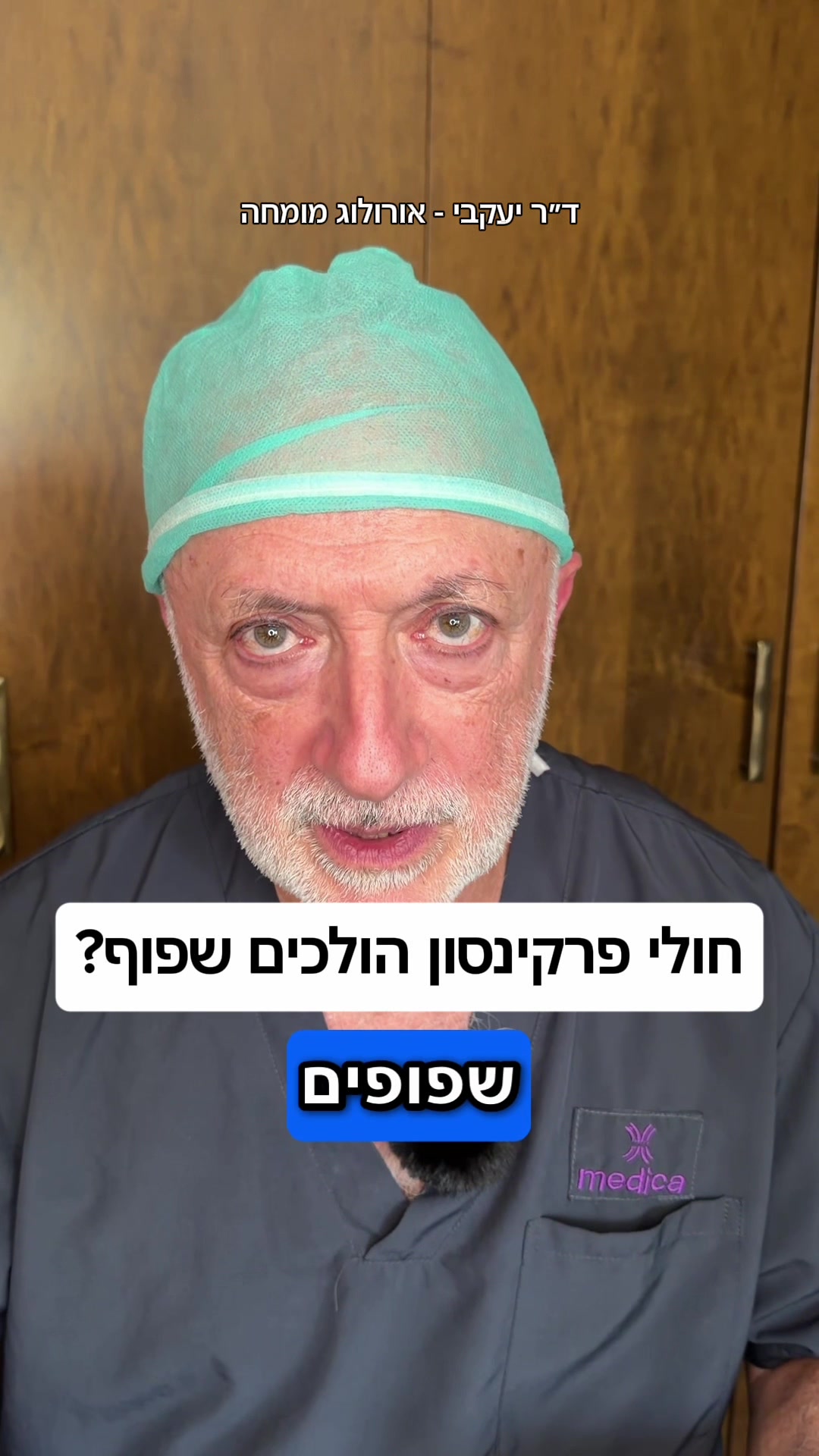 @ד"ר יעקבי - אורולוג מומחה
