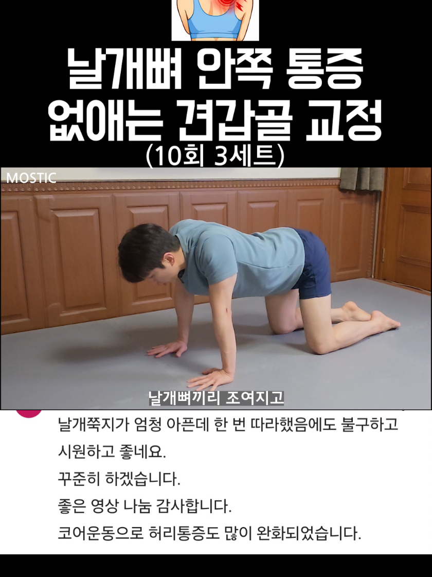 @MOSTIC_posturelab 모스틱 자세연구소