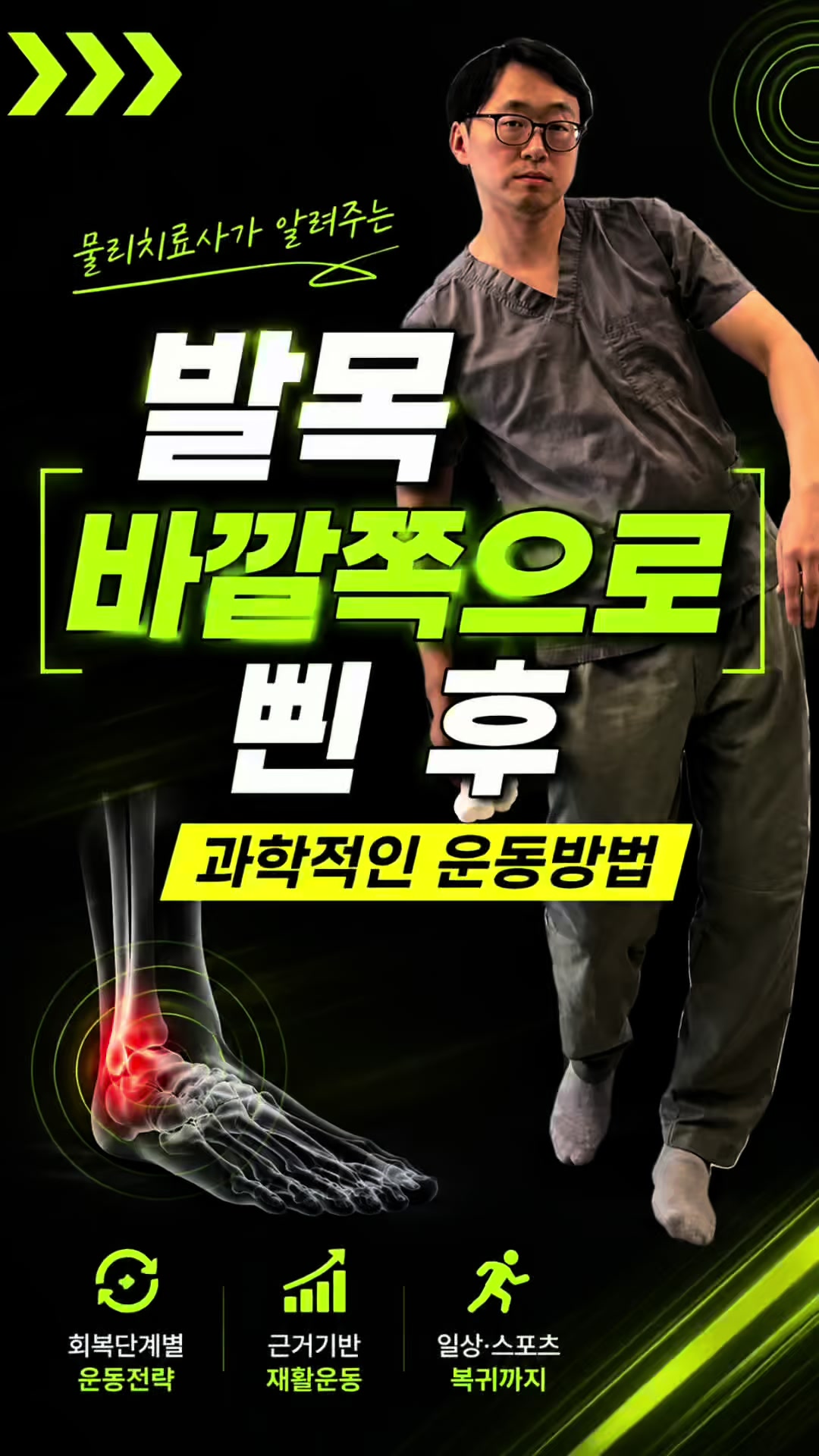 @재활운동촤이