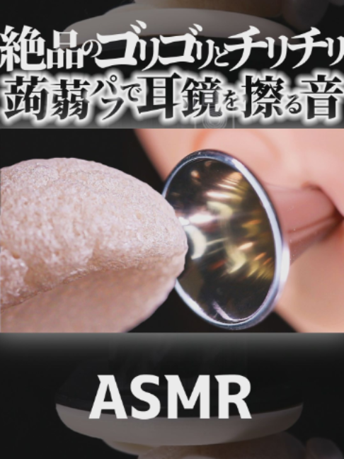 @音蜜 onmitsu ASMR