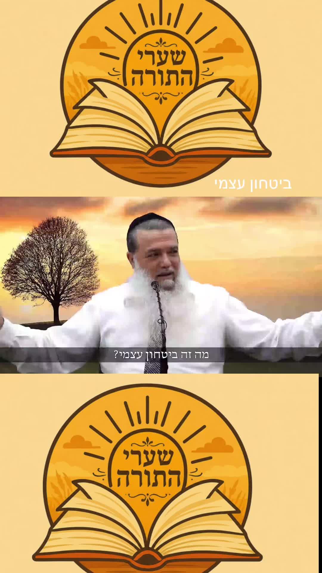 @שערי התורה