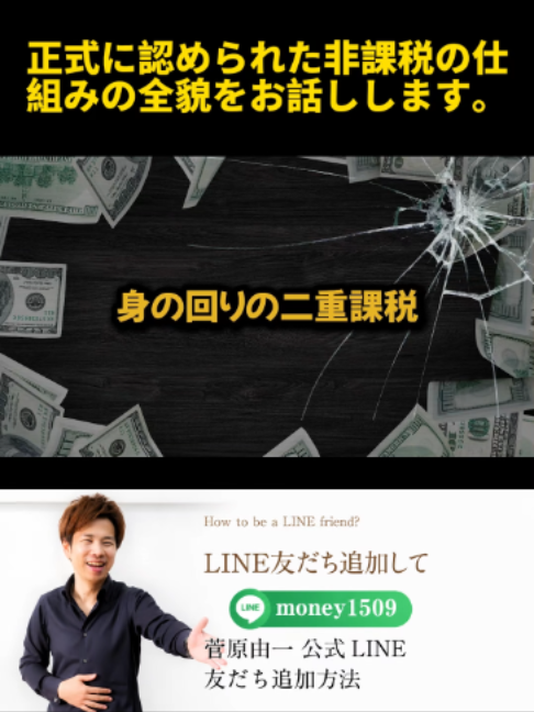 @脱・税理士スガワラくん