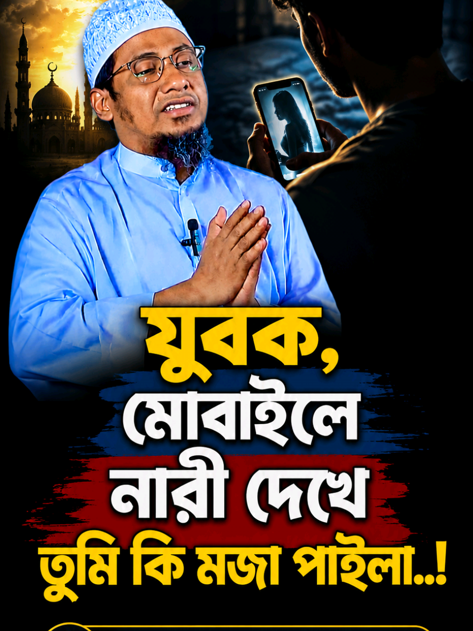 @Maw: Anisur Rahman Ashrafi waz