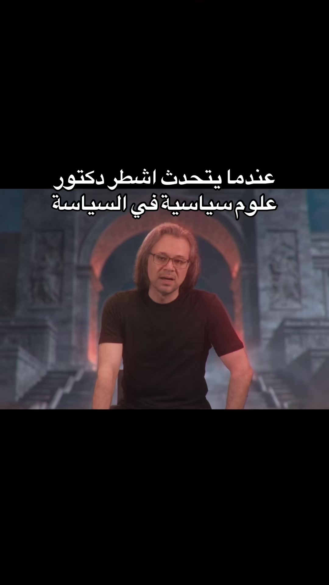 @الســيـاســـة 𓂀الــعـاريــة