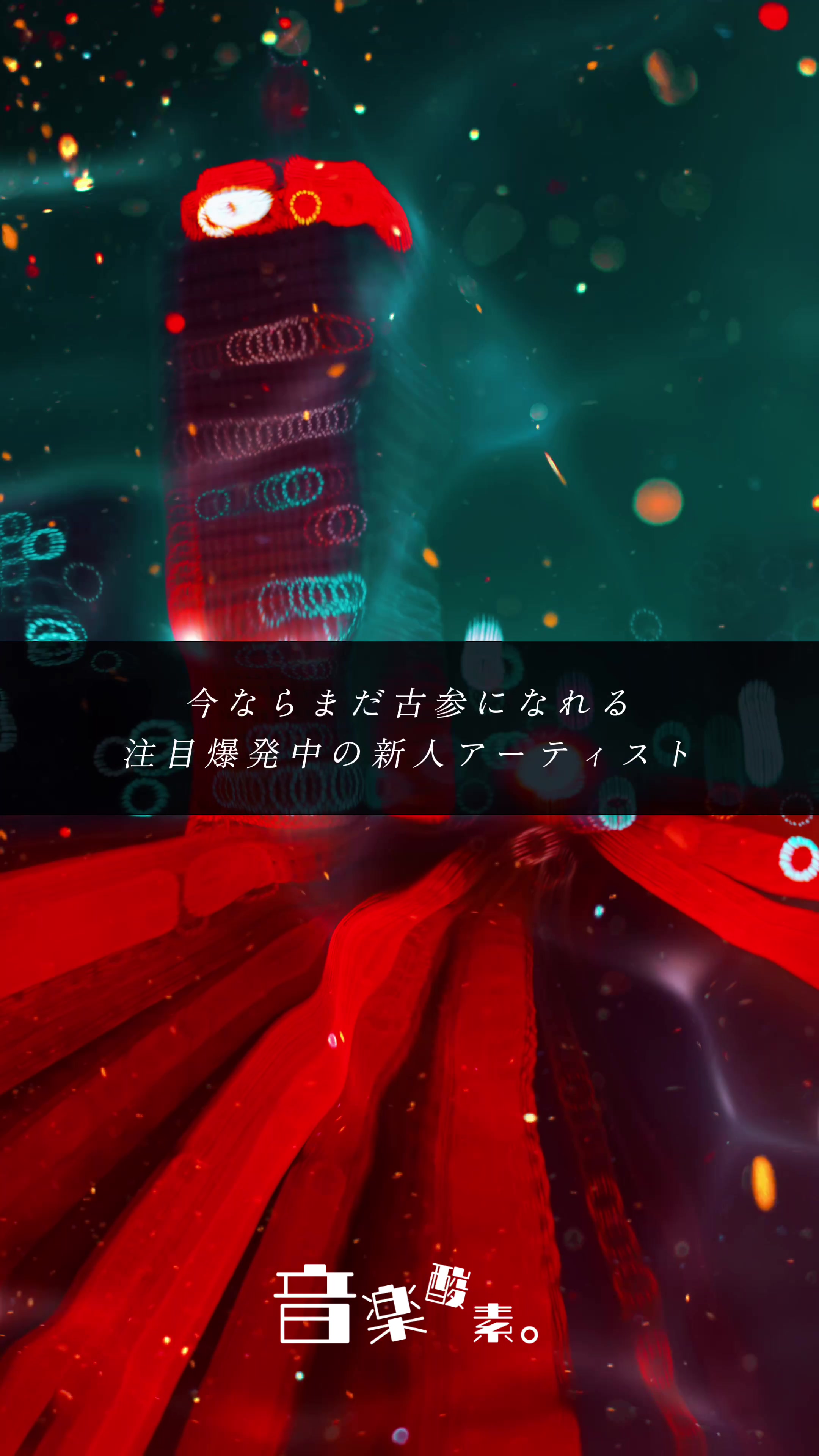 @音楽酸素。〜楽曲紹介〜