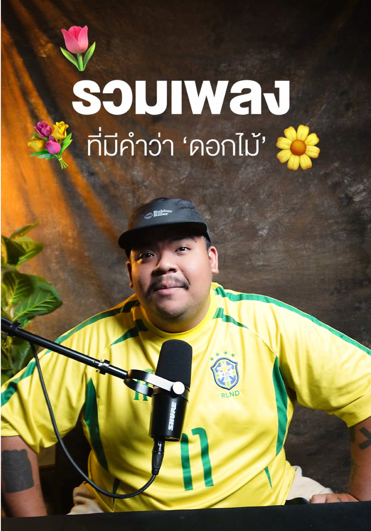 @เพลงไรดีแทน