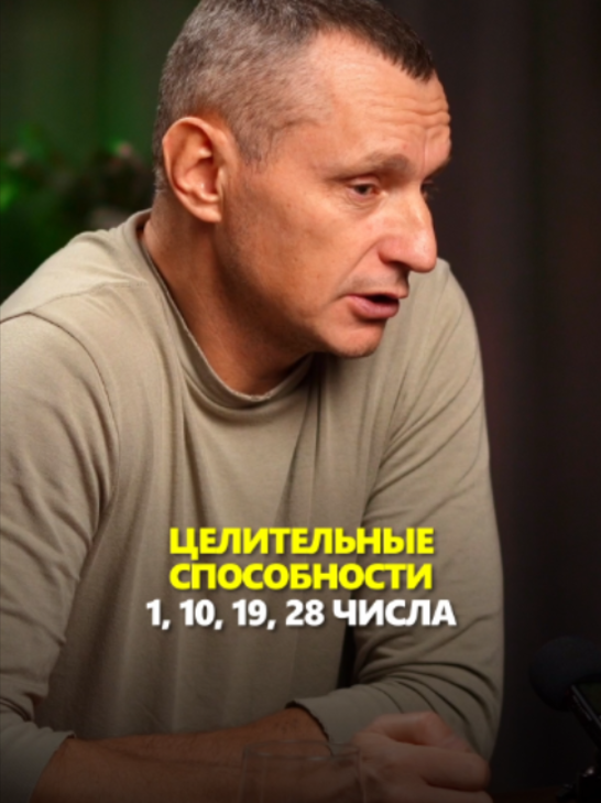 @АЛЕКСЕЙ КАПУСТИН | НУМЕРОЛОГ