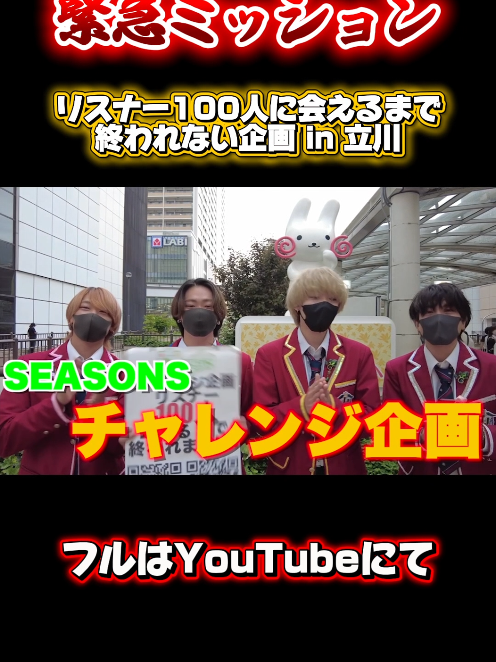 @Seasons(しーずんず)