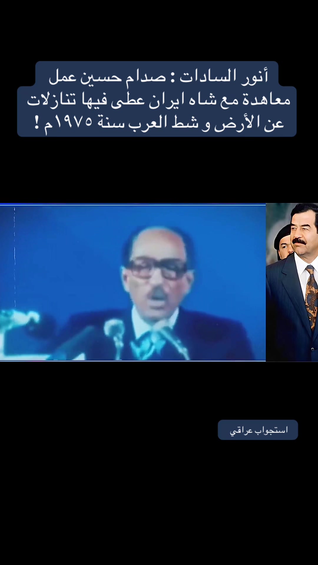 @استجواب عراقي