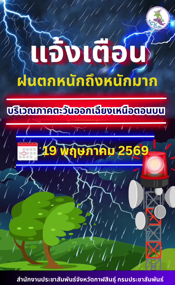 @ประชาสัมพันธ์จังหวัดกาฬสินธุ์