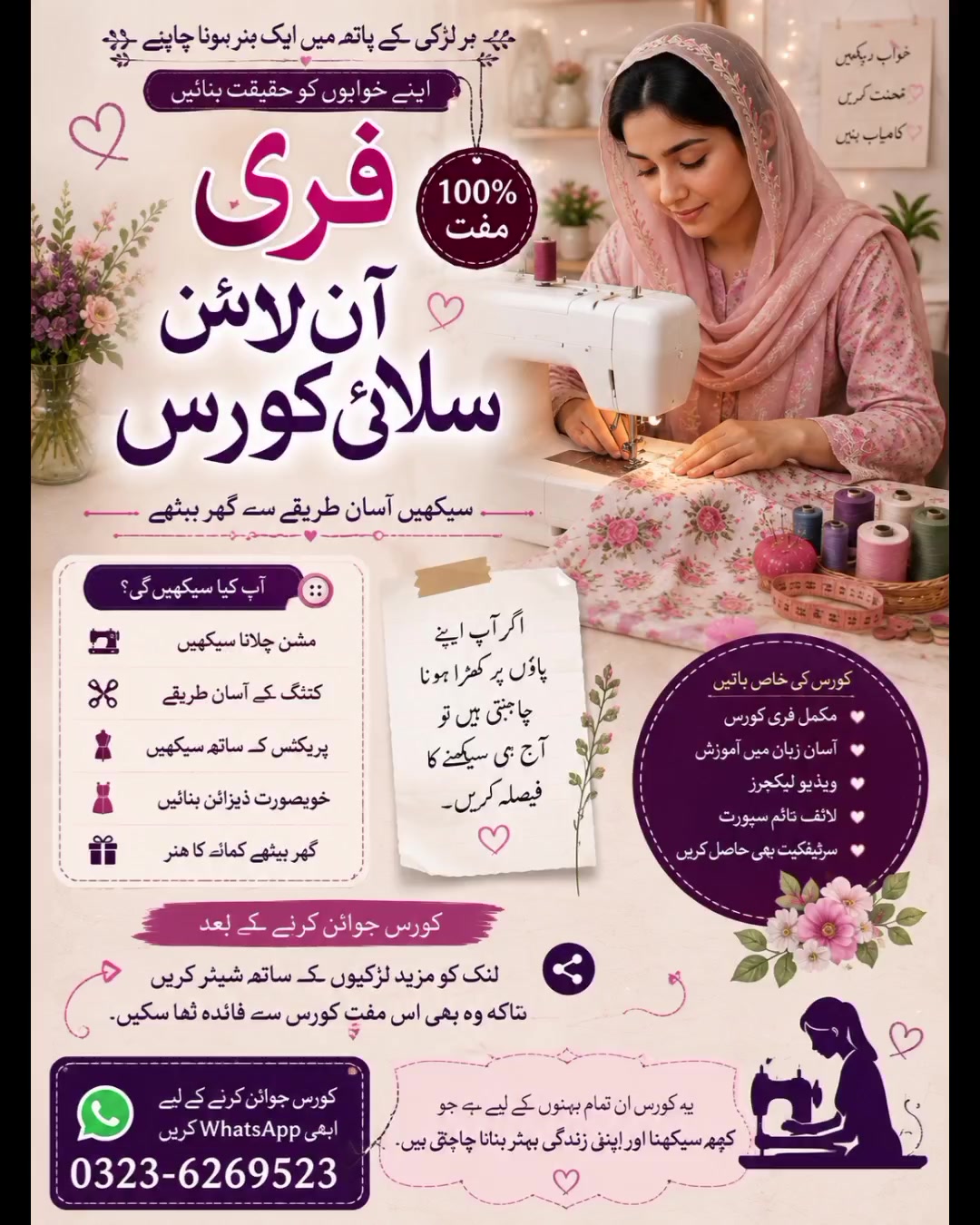 @کرو اپنا سٹائل - سلائی کے ساتھ