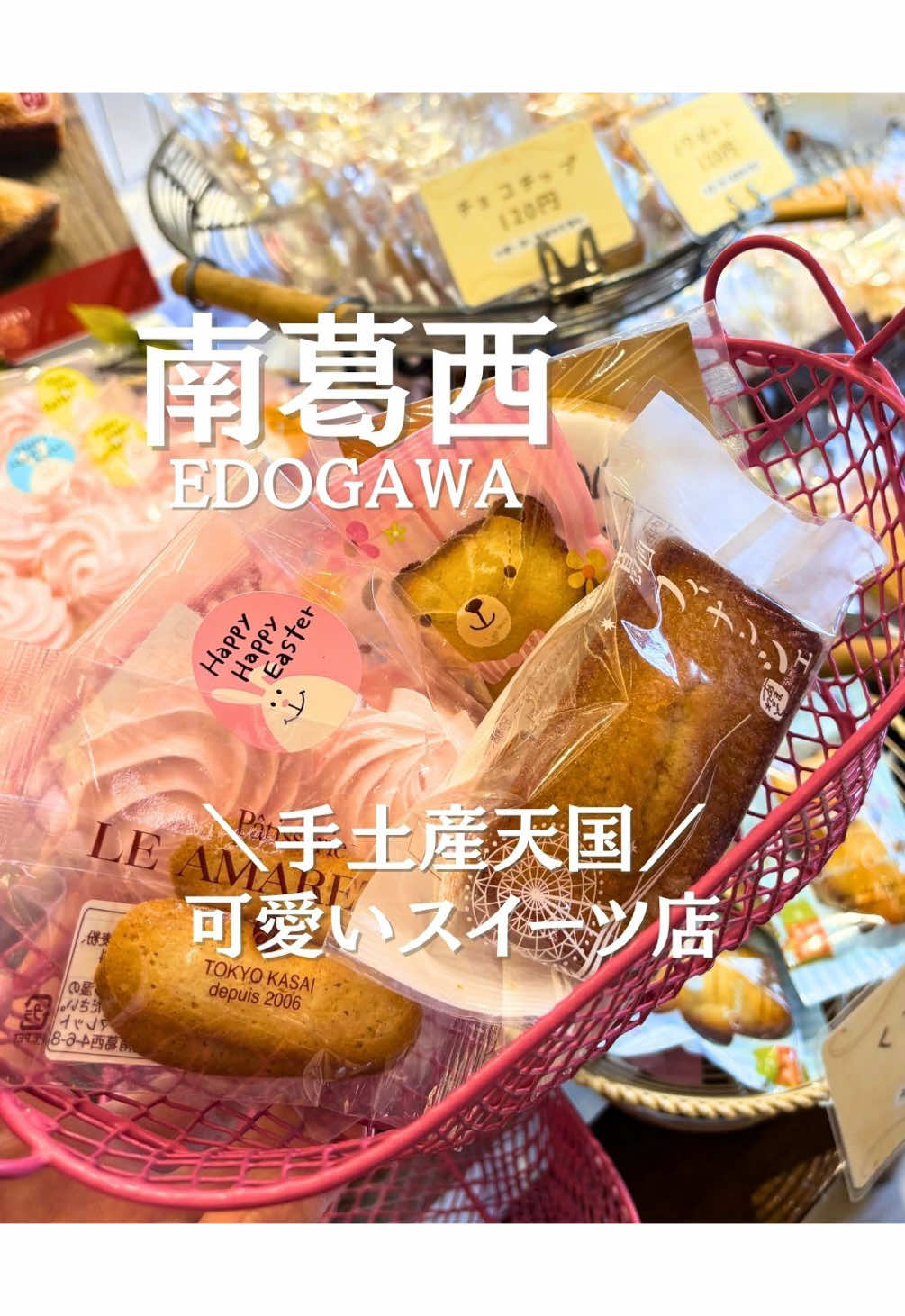 @ことり〻江戸川区 まちの魅力再発見
