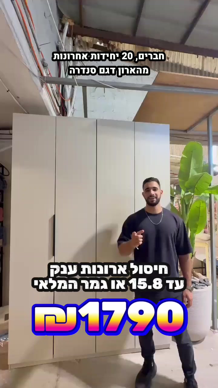 @אלוף המזרונים