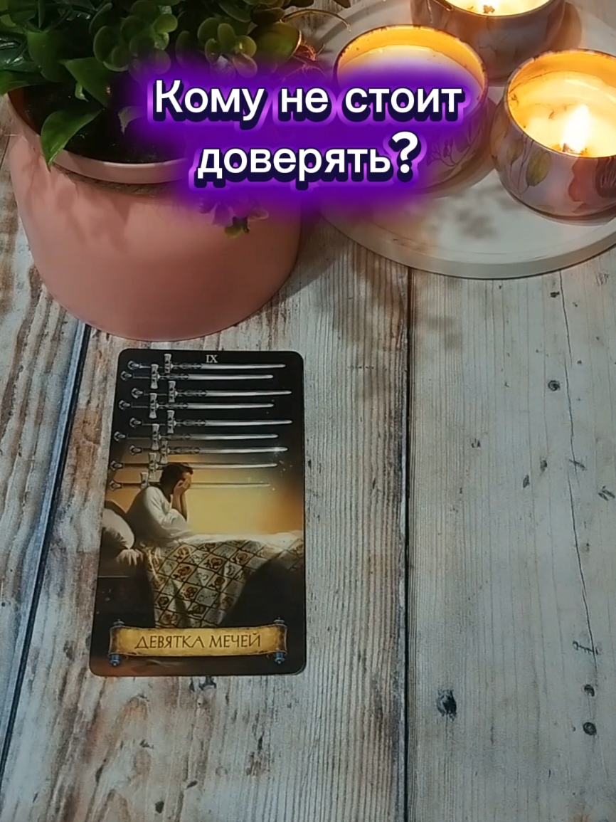 @ГАЛИНА ТАРОЛОГ🌙
