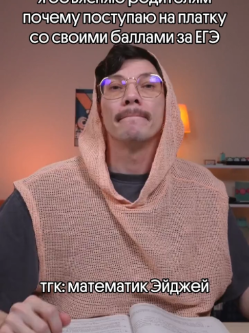 @тгк: математик Эйджей