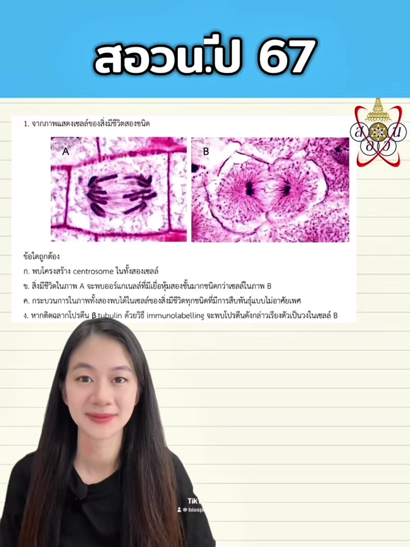 @Biospine by ครูหนาม