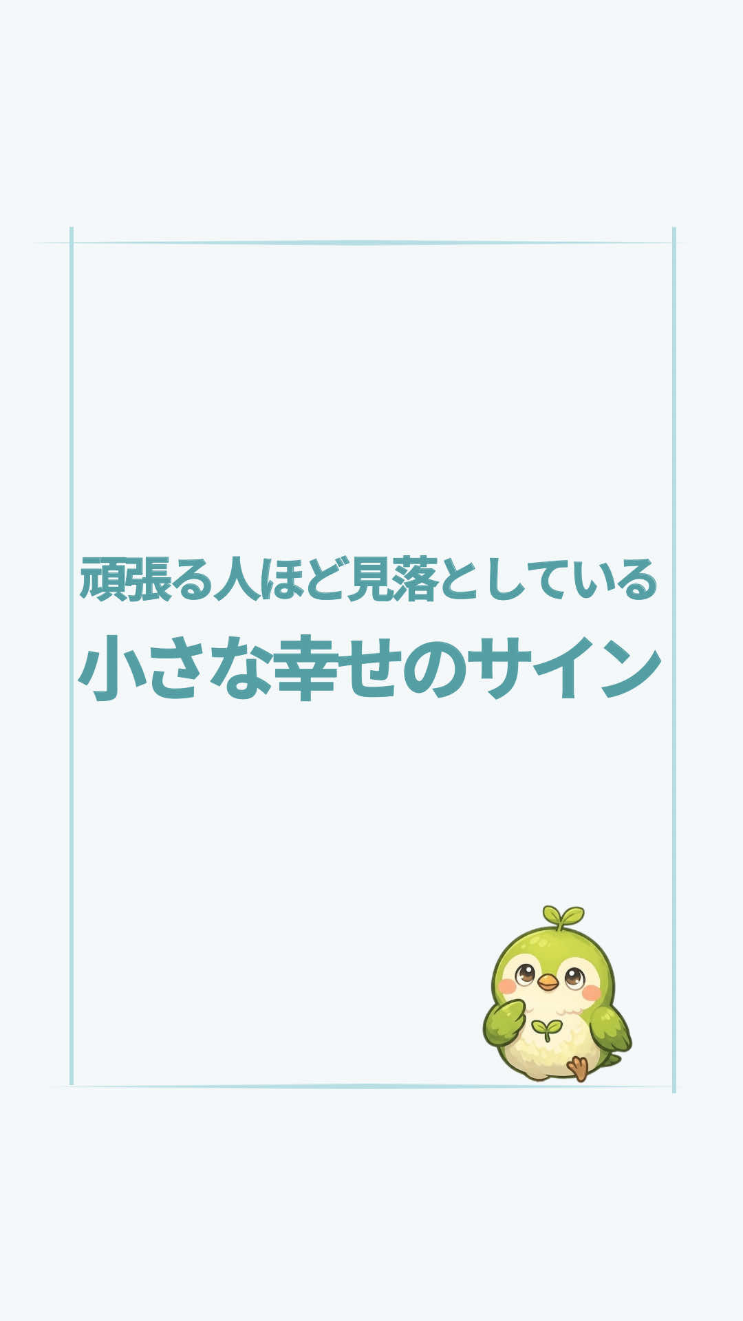 @すいラボ|心理学で「なりたい自分」に動き出す