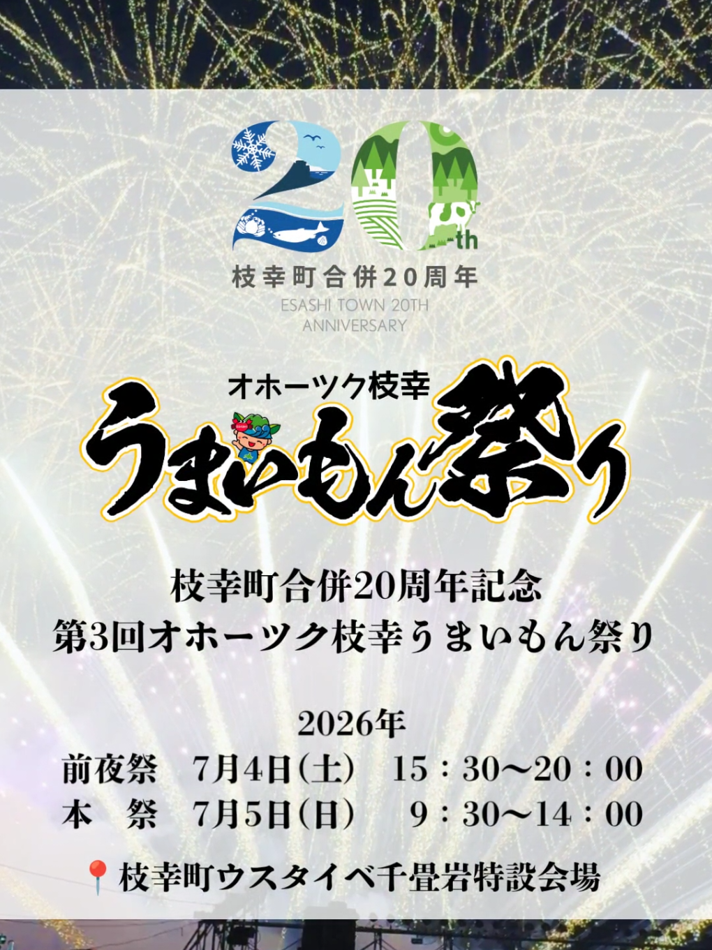 @えさっしーちゃんねる【枝幸町観光協会】