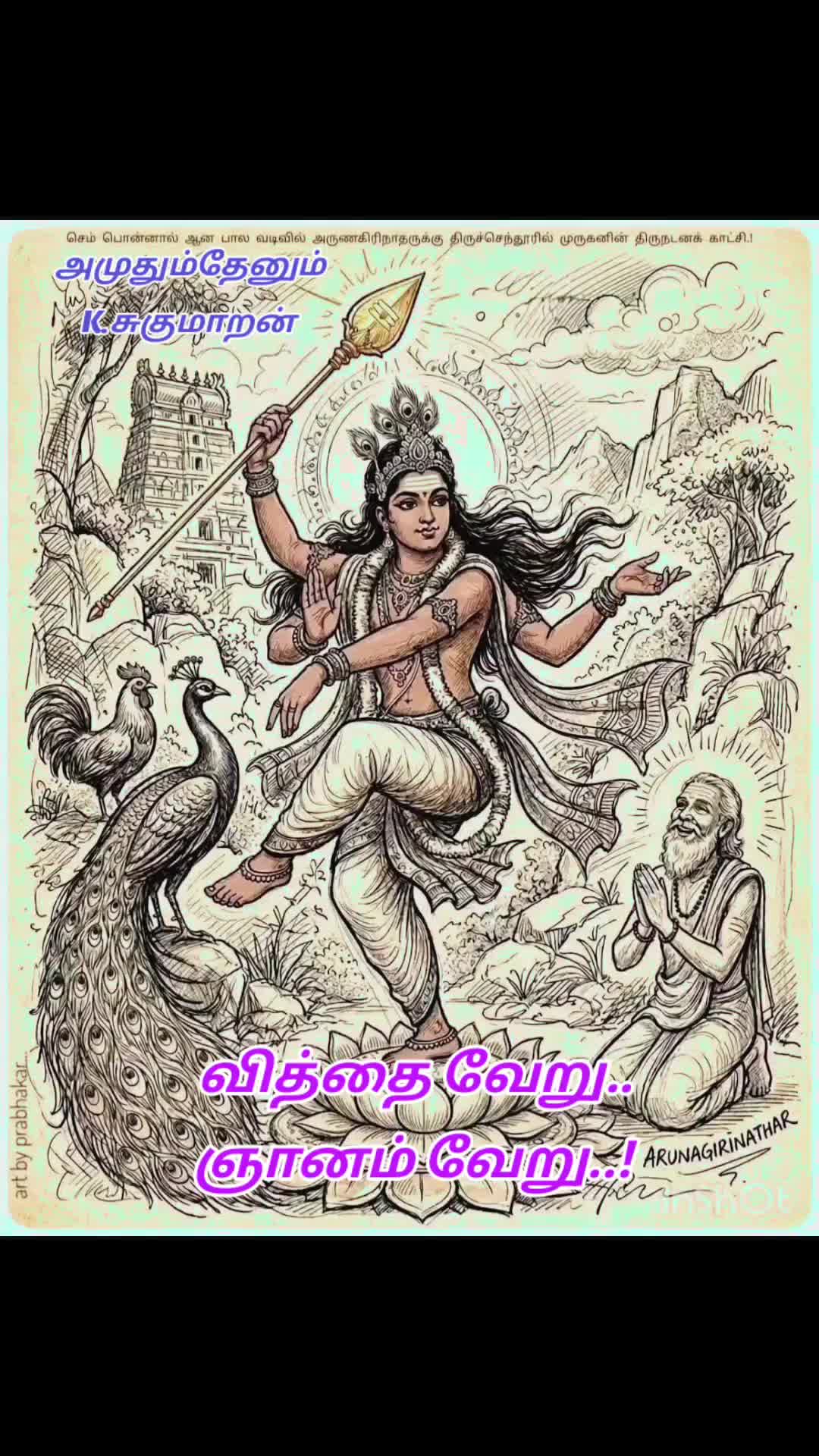 @Sugu.K18 (அமுதும்,தேனும்)
