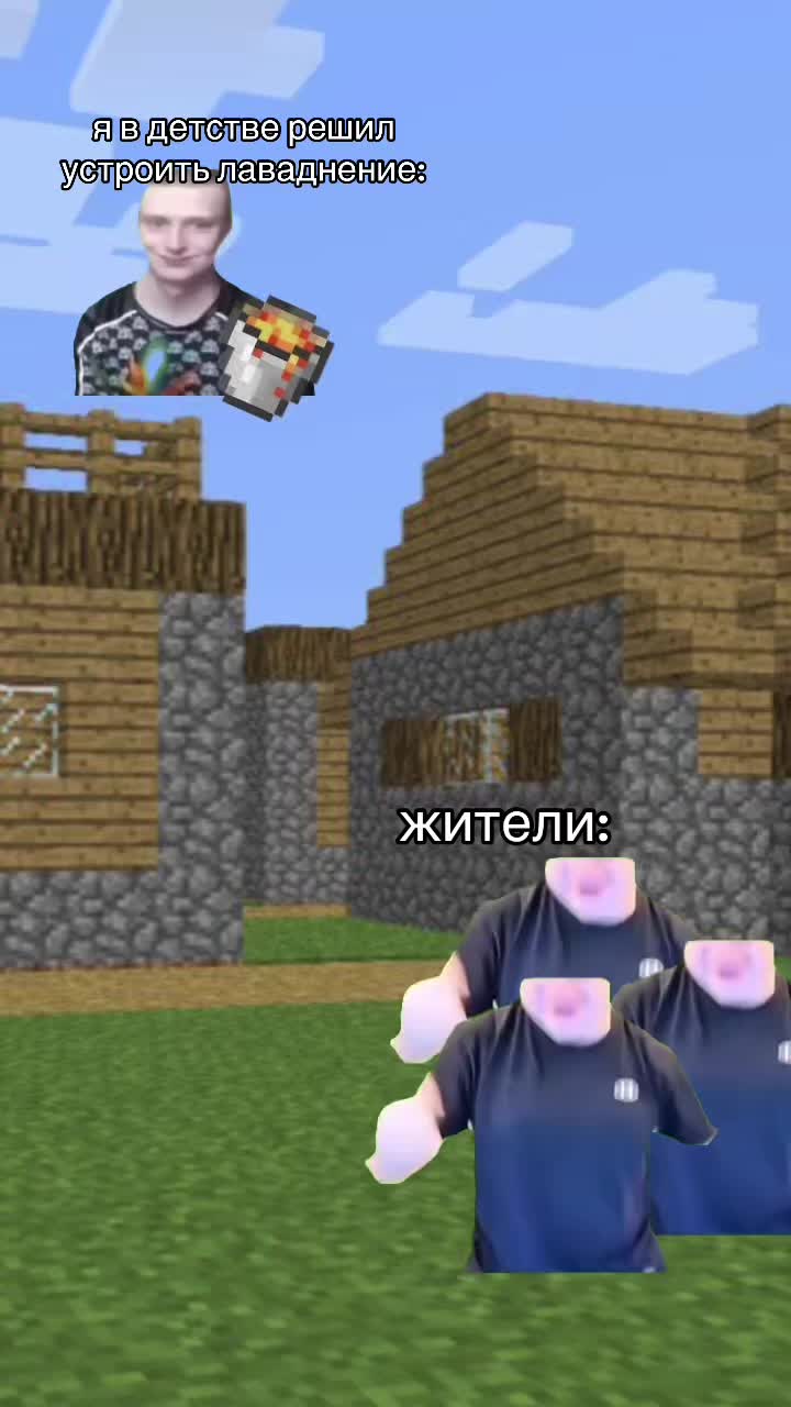@майнкрафт мемы