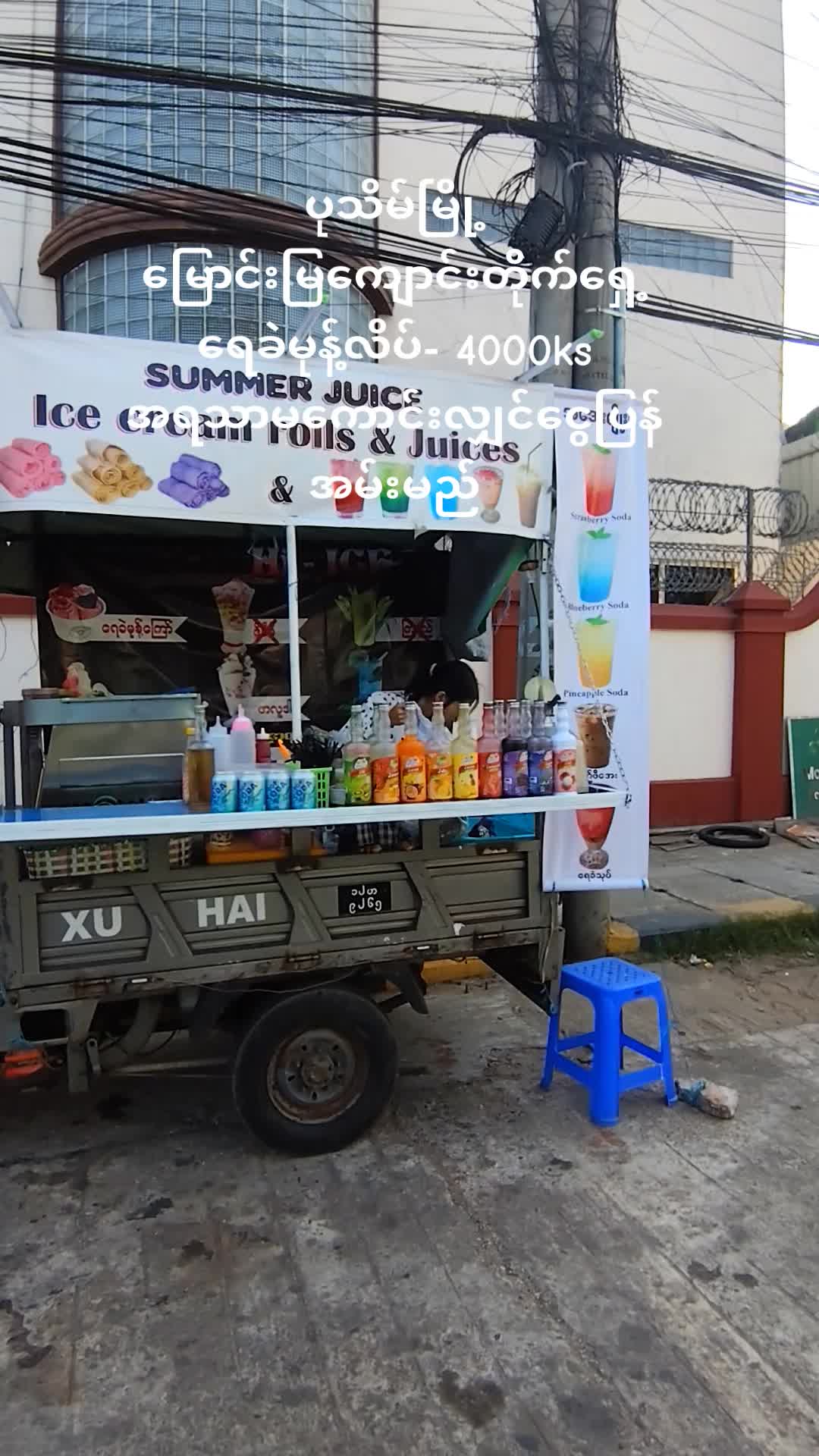@ကမ္ဘာကျော် (ရေခဲမုန့်လိပ်)