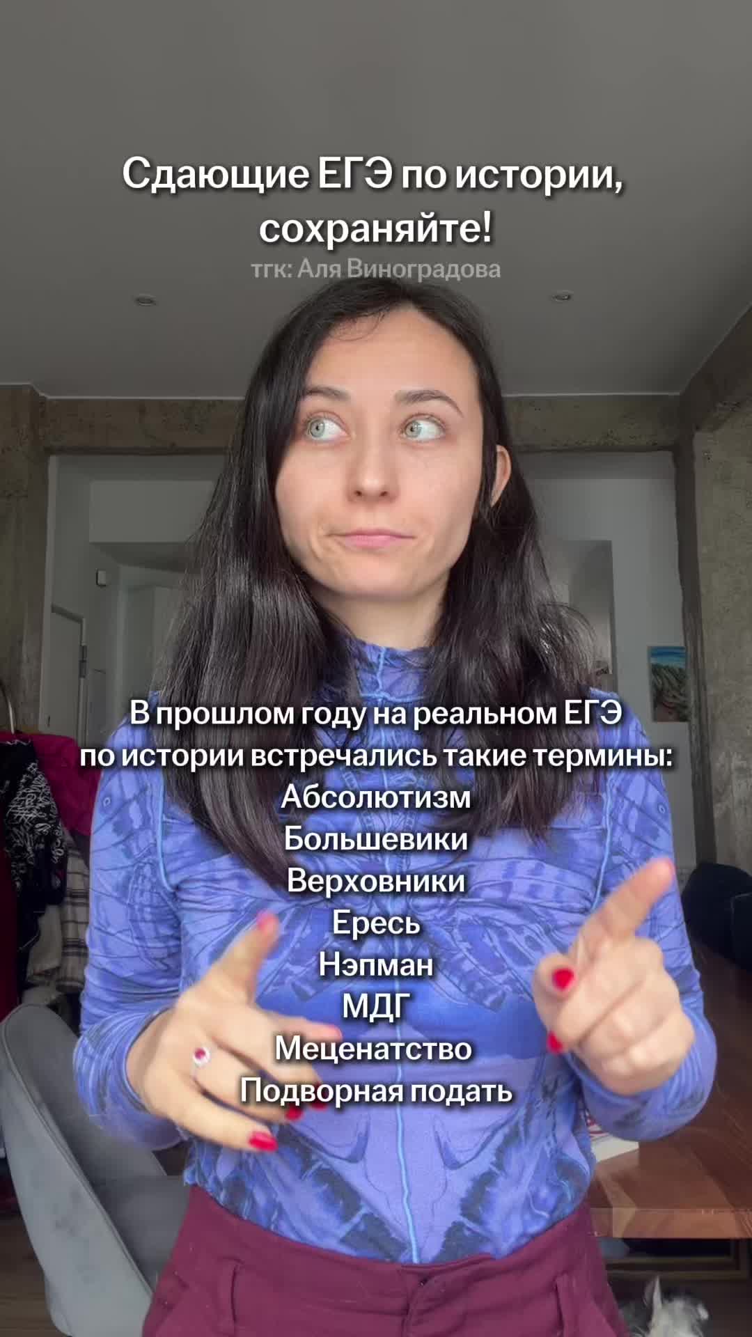 @АЛЯ ВИНОГРАДОВА | ИСТОРИЯ ЕГЭ