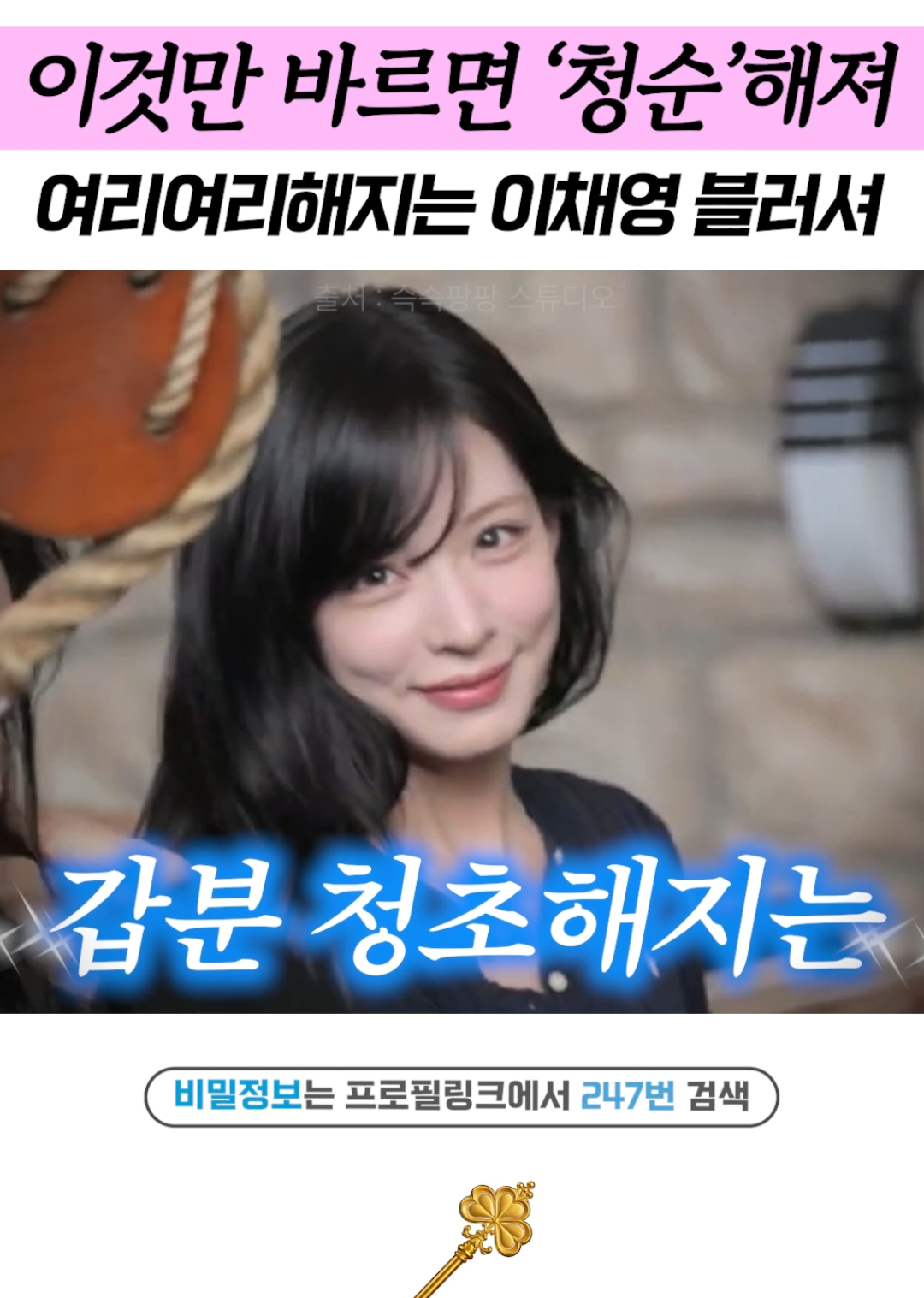 @상위1% 뷰티꿀팁 - 셀럽들만 아는 뷰티정보